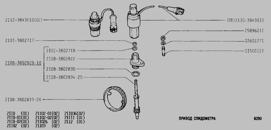 Датчик скорости 2110 схема. Привод спидометра ВАЗ 2110 артикул. Сальник привода спидометра 2101-3802718. Привод спидометра ВАЗ 2101 чертеж. Датчик скорости ВАЗ 2101.