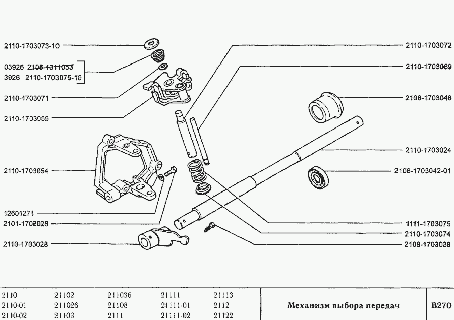 Опора кпп 2110 схема