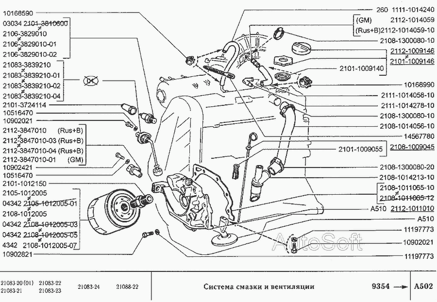 Схема система смазки ваз 2108 схема