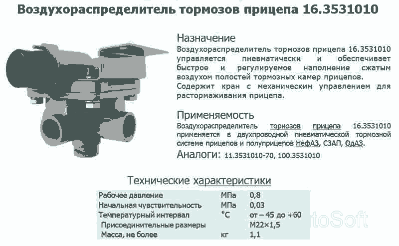 Схема воздухораспределителя прицепа