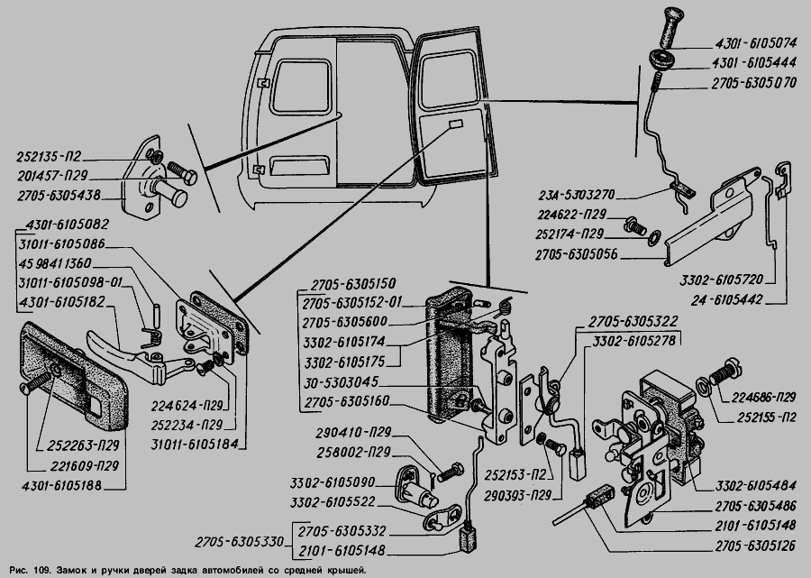 2705 6305438 защелка замка двери газель